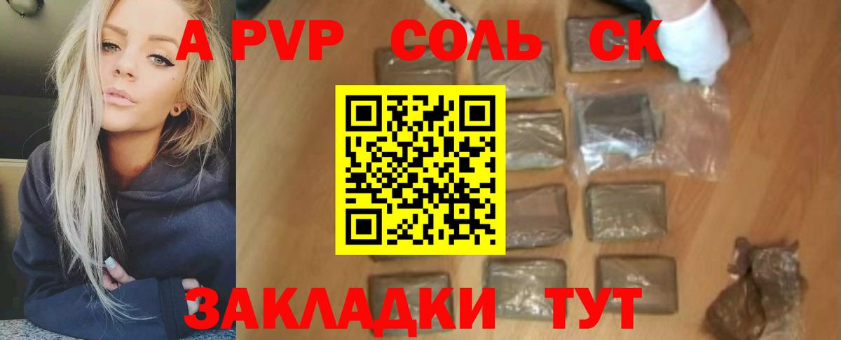 Alpha-PVP СК Красноперекопск