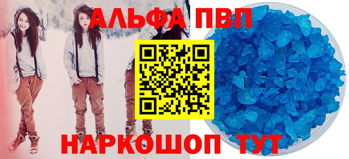 Alpha PVP Соль  APVP Crystall  Alpha-PVP  Вход с VPN  Красноперекопск  наркошоп  Alpha PVP VHQ 