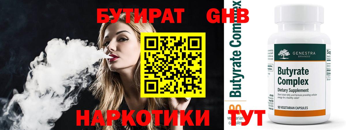 Красноперекопск  БУТИРАТ бутик  БУТИРАТ  Вход с VPN 