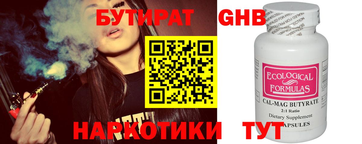 Бутират вода Красноперекопск