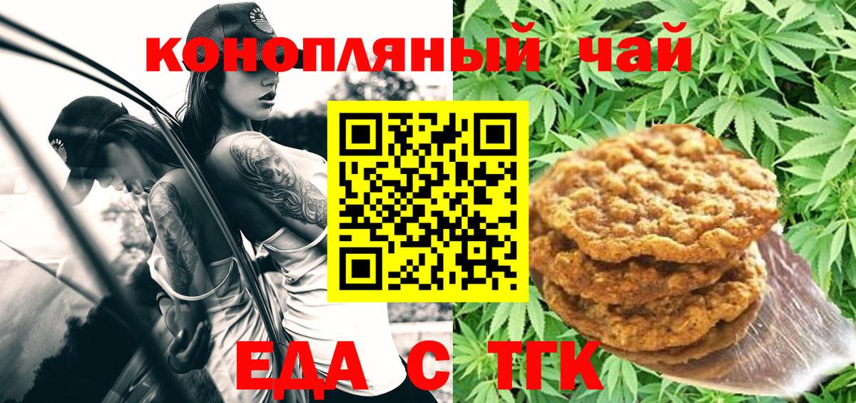 Печенье с ТГК марихуана  Вход с VPN  Красноперекопск 