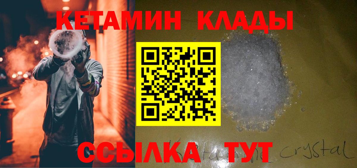 Красноперекопск  КЕТАМИН ketamine  Вход с VPN  КЕТАМИН ketamine 
