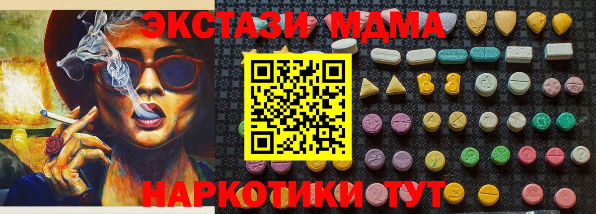 МДМА crystal  МДМА  Красноперекопск  МДМА crystal  Вход с VPN 