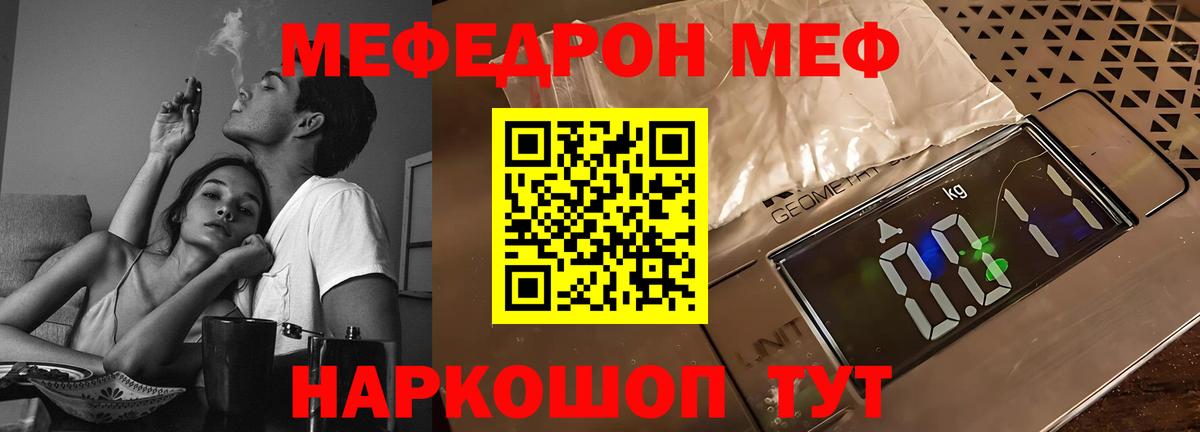 Меф мяу мяу мука Красноперекопск