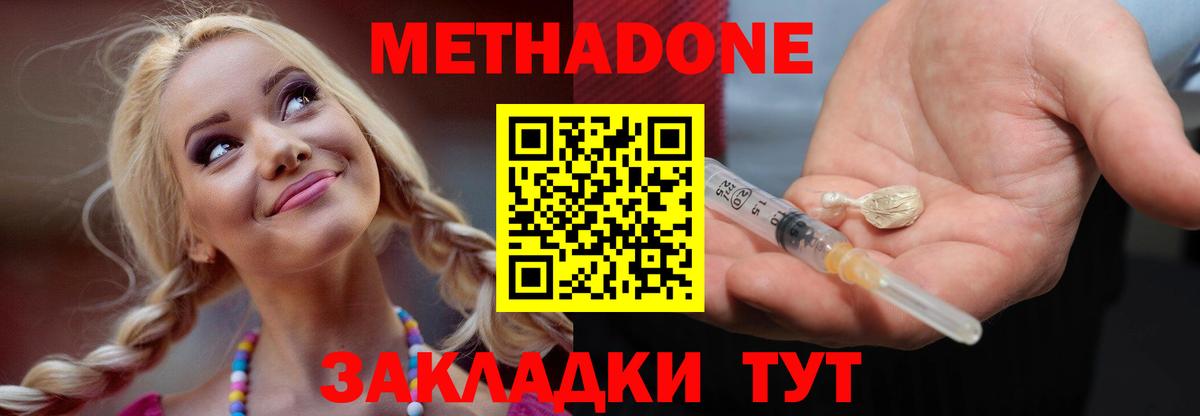МЕТАДОН кристалл Красноперекопск