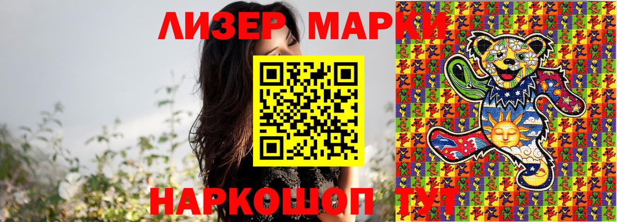 Марки NBOMe 1,8мг Красноперекопск