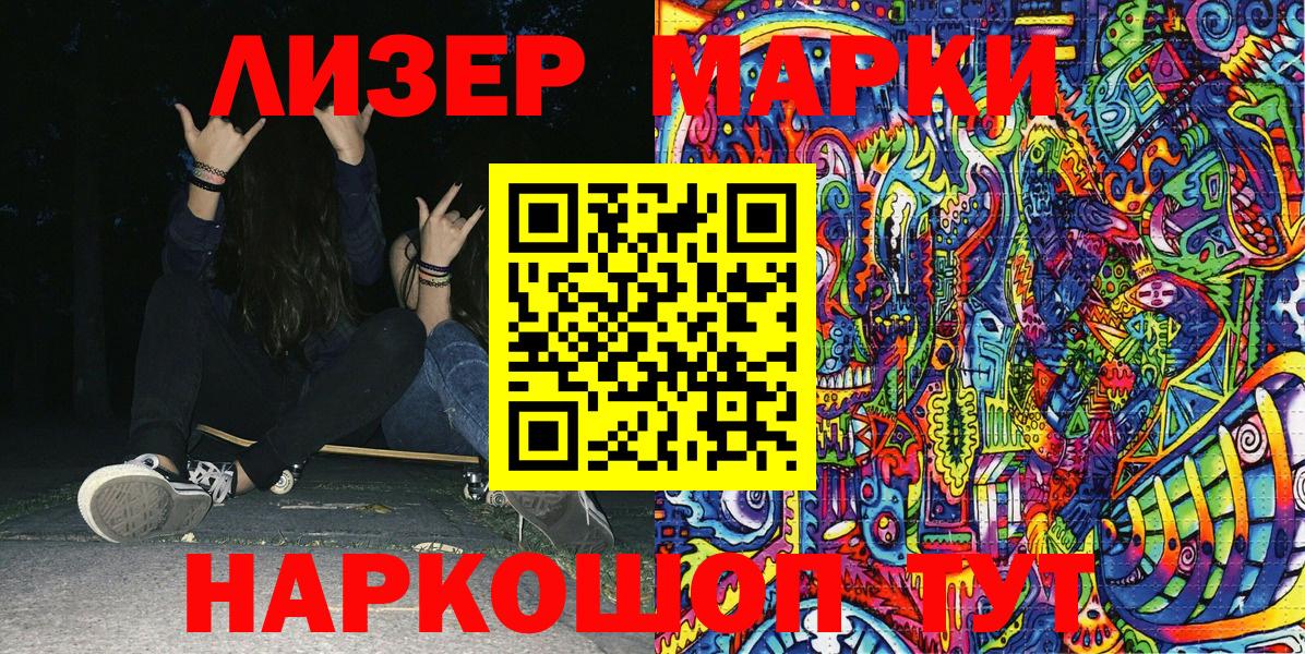 Наркотические марки 1,8мг  Наркотические марки 1,8мг  Красноперекопск  Вход с VPN 